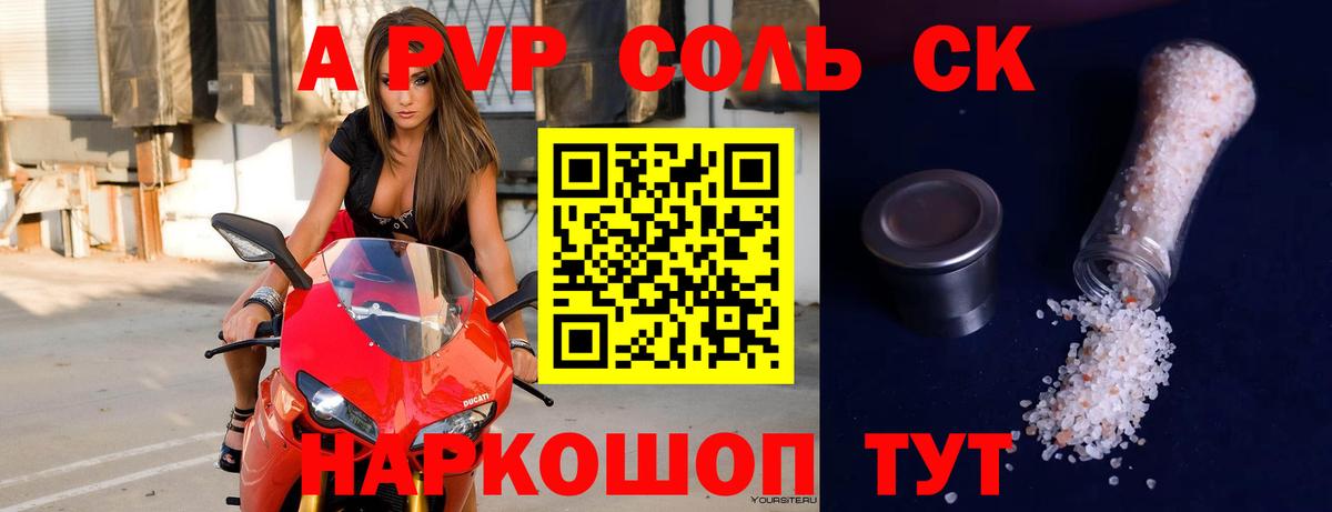 A-PVP Соль  Вход с VPN  Электрогорск 