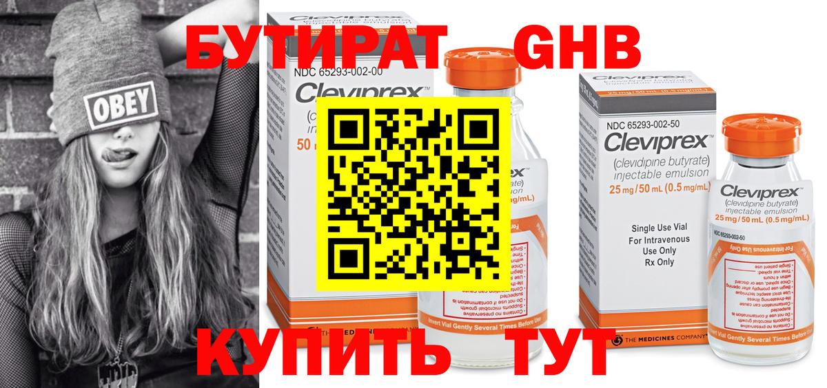 БУТИРАТ вода Электрогорск