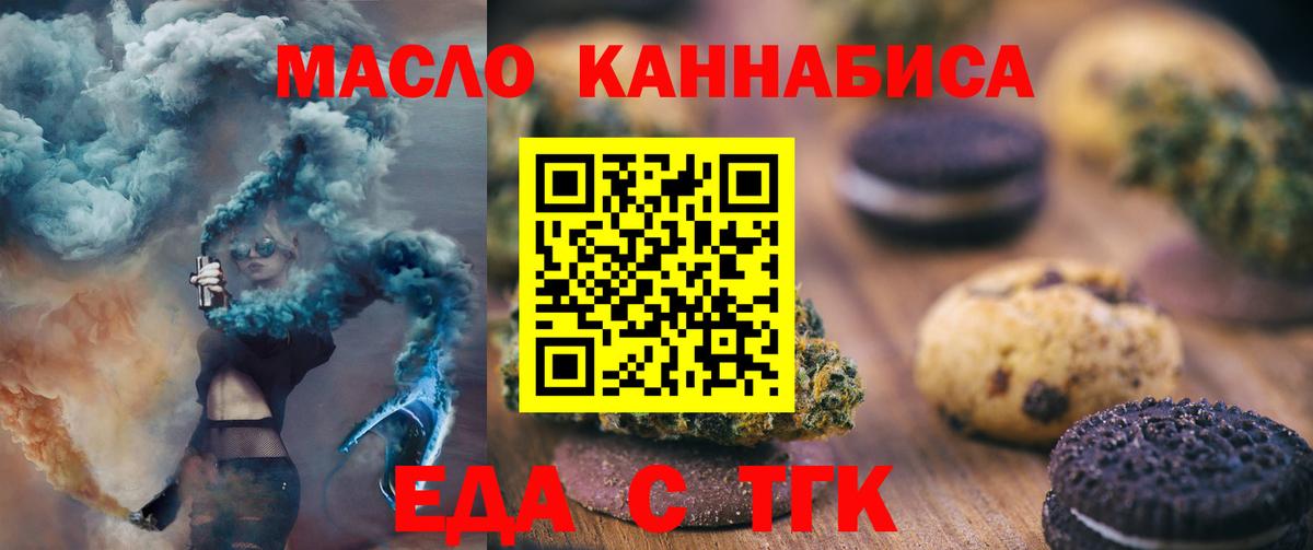 Электрогорск  Печенье с ТГК марихуана  Вход с VPN 