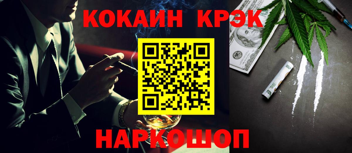 Электрогорск  КОКАИН Колумбийский  КОКАИН FishScale  Кокаин  Вход с VPN 