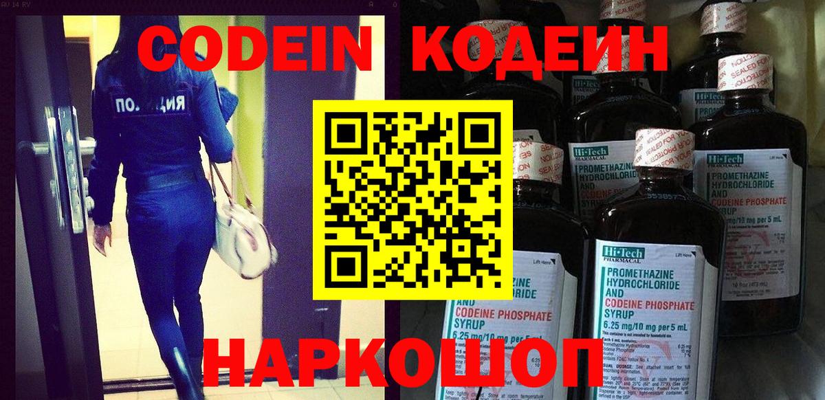 Электрогорск  Кодеиновый сироп Lean напиток Lean (лин)  Вход с VPN 