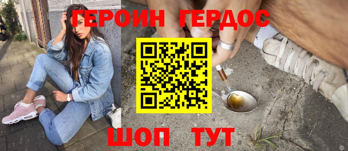 ГЕРОИН белый Электрогорск