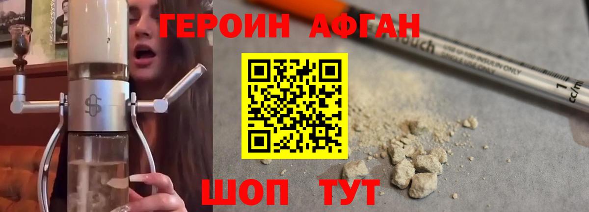 Электрогорск  ГЕРОИН  Вход с VPN  ГЕРОИН Heroin 