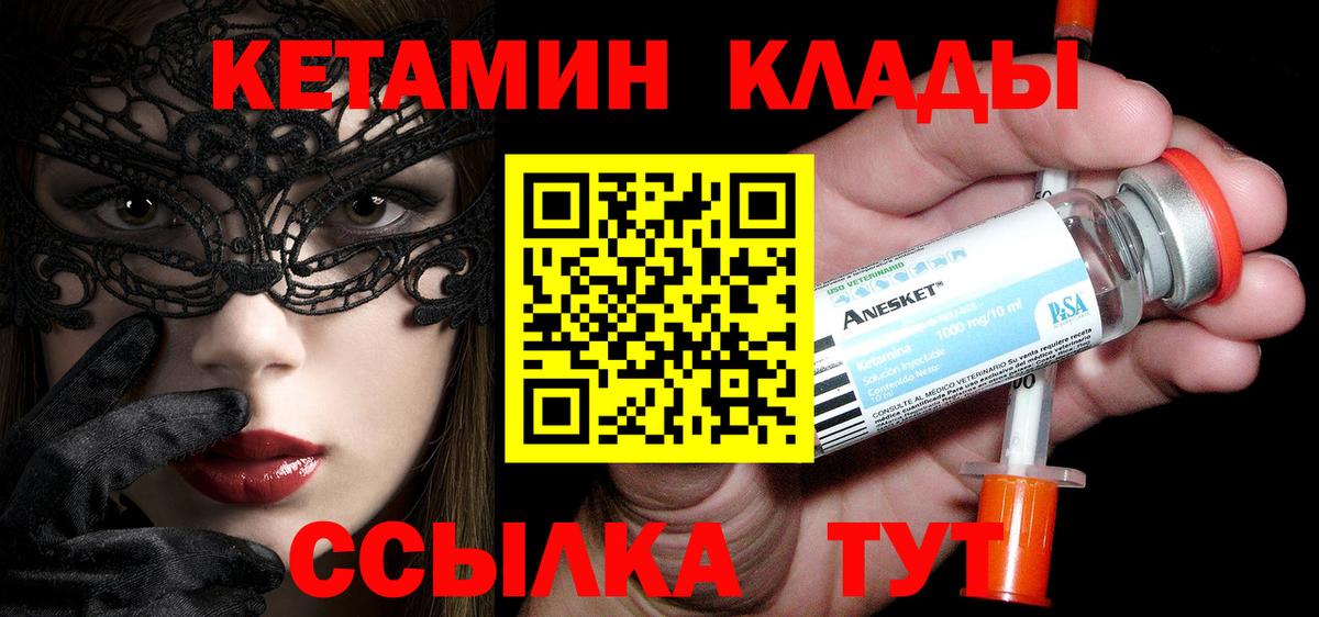 КЕТАМИН VHQ Электрогорск
