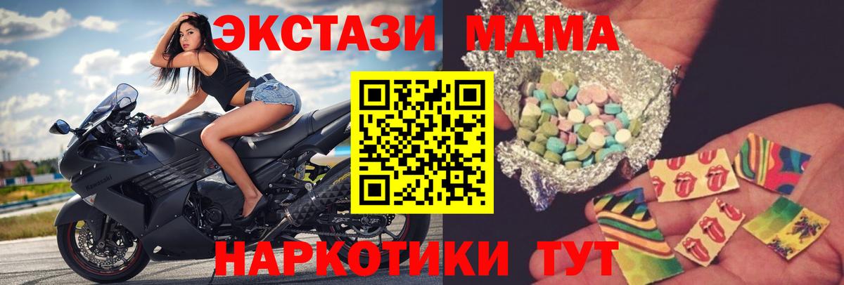 МДМА кристаллы  МДМА Molly  Электрогорск  Вход с VPN 