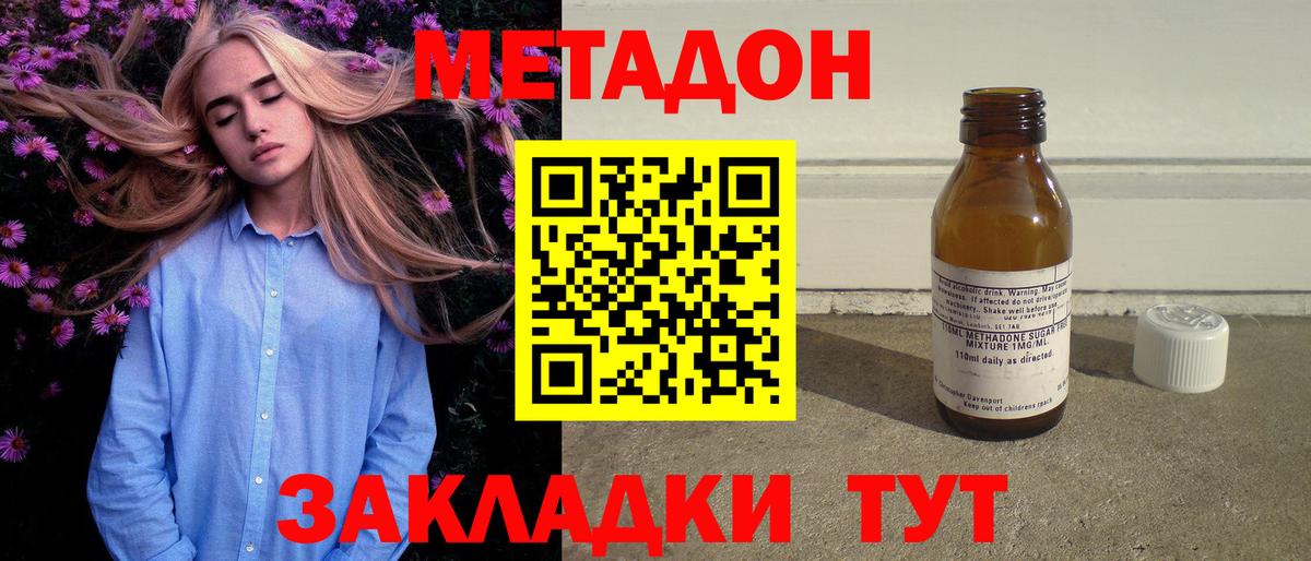 Метадон мёд Электрогорск