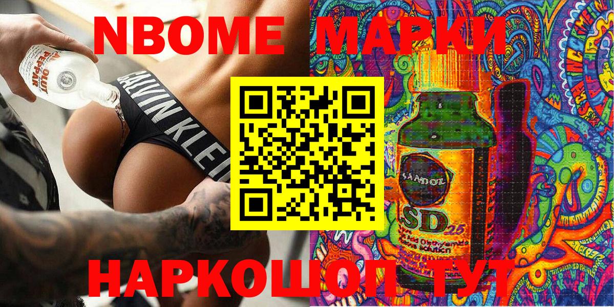 Марки 25I-NBOMe  Марки NBOMe 1,8мг  Вход с VPN  Марки NBOMe 1,8мг  Электрогорск 